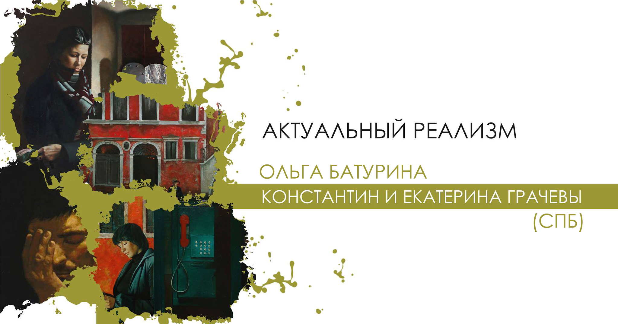 Питерские живописцы проведут лекцию в Алматы