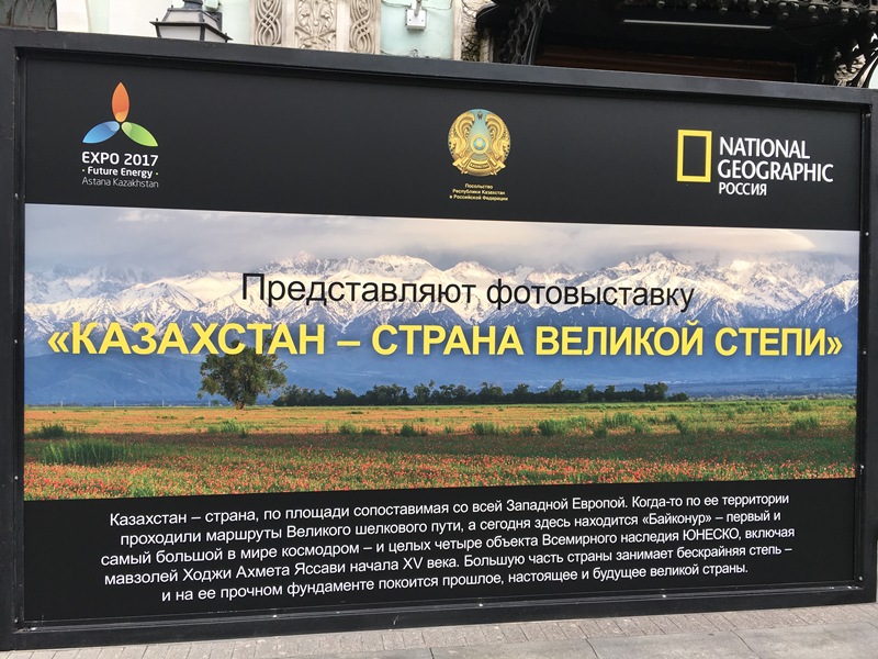 В Москве представлена фотовыставка о Казахстане