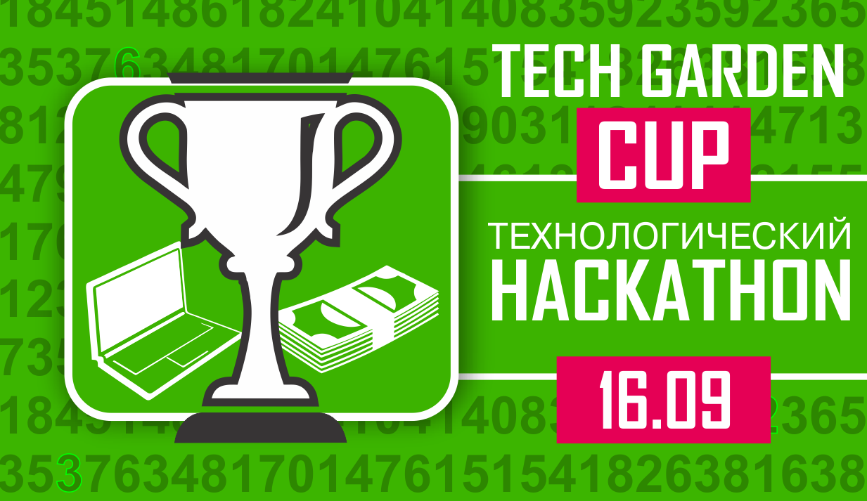 16-17 сентября в Алматы пройдет Tech Garden Cup