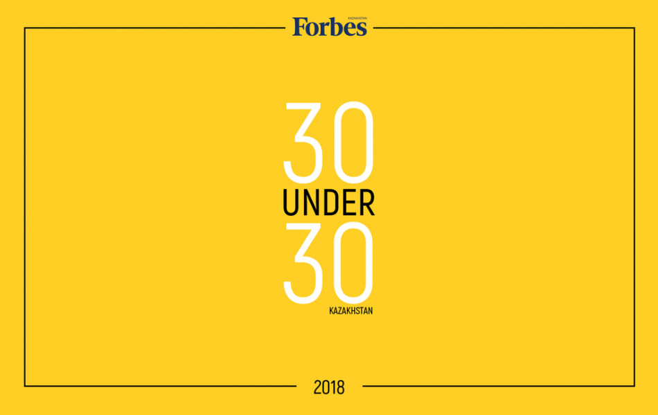 Forbes Kazakhstan открыл прием заявок на участие в рейтинге «30 моложе 30»