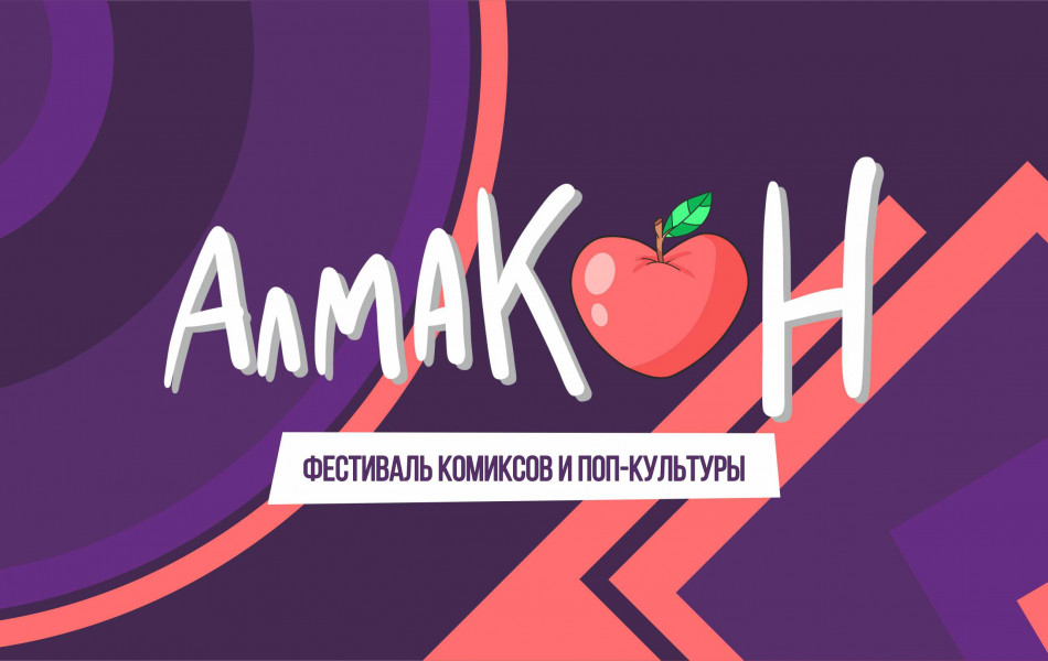 АлмаКон 2019: Крупнейший международный фестиваль комиксов и поп-культуры в Центральной Азии