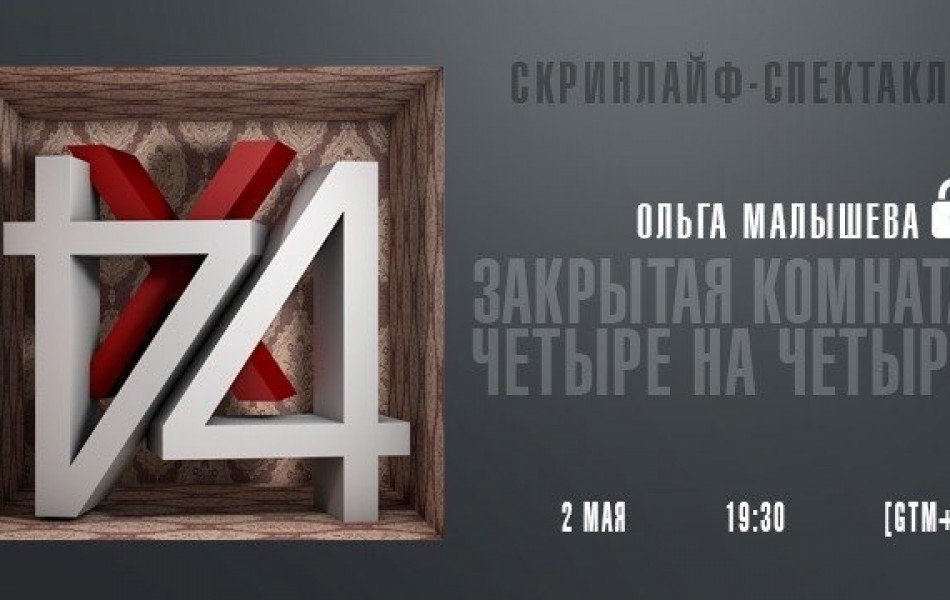 Премьера в карантине: скринлайф-спектакль по казахстанской драматургии