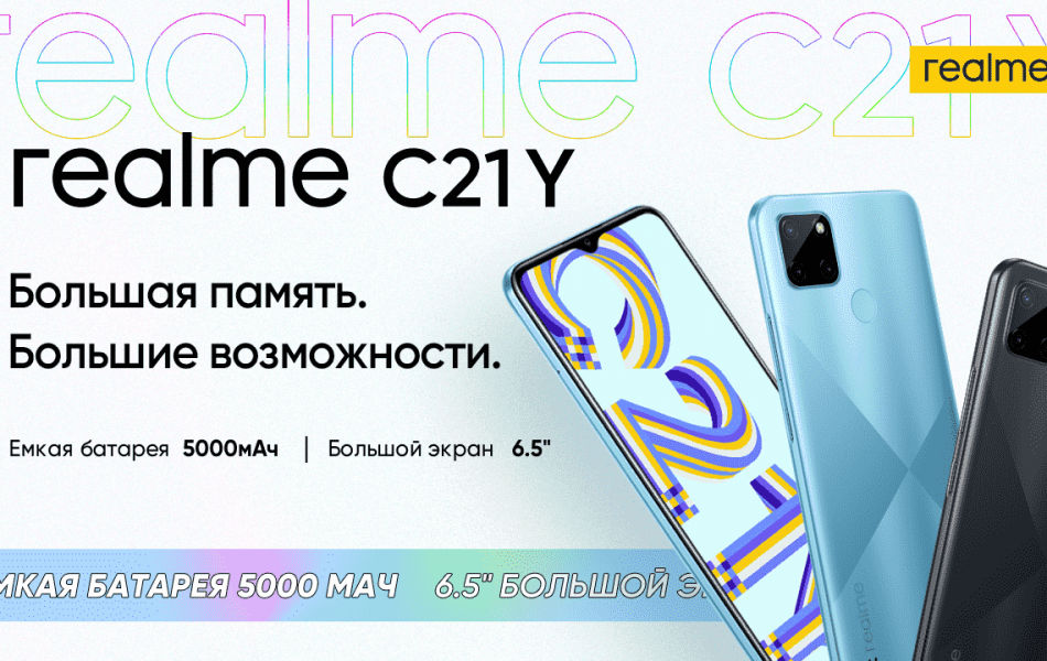 realme выпустил новую модель смартфонов С21Y