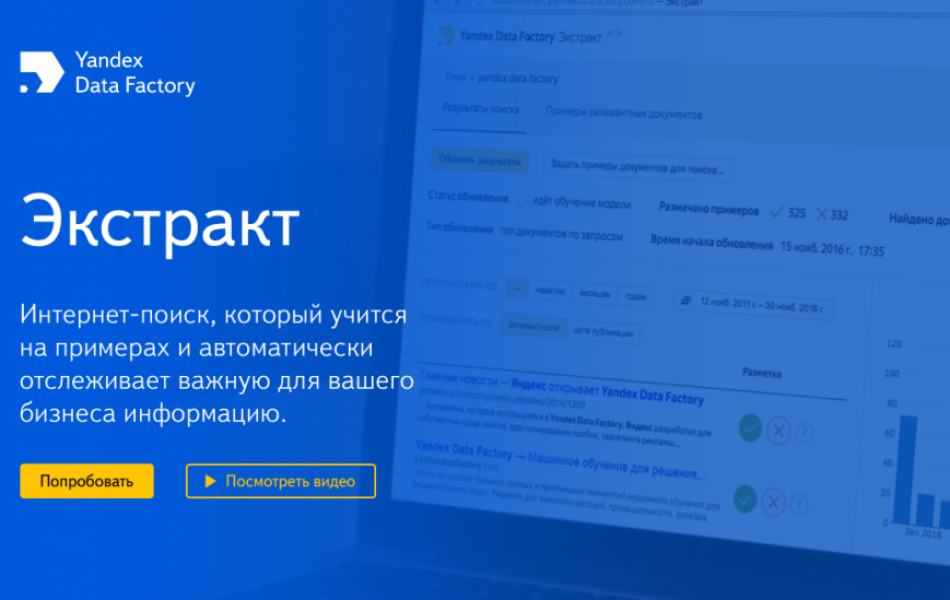 «Яндекс» создал платный поисковик информации для бизнеса
