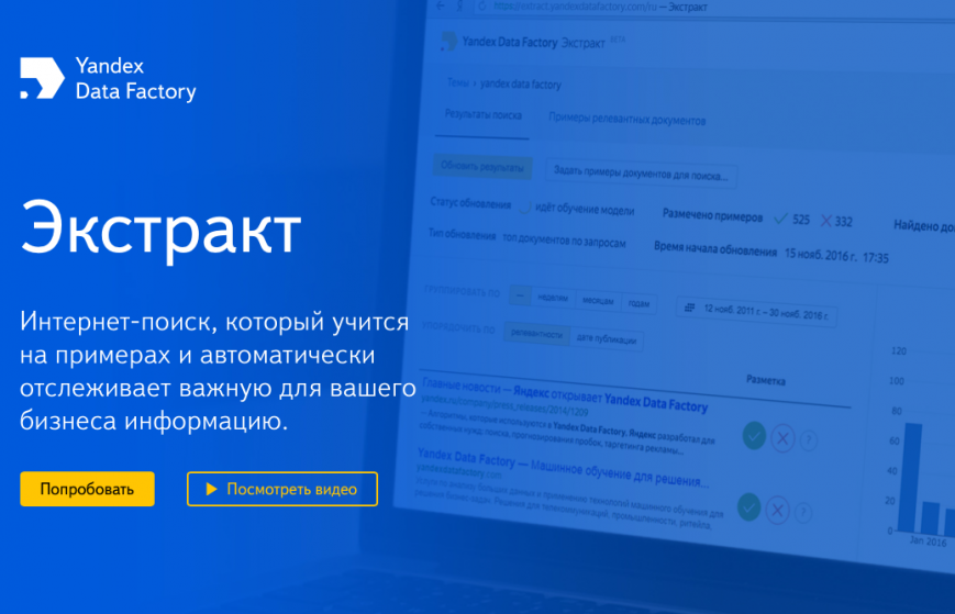 «Яндекс» создал платный поисковик информации для бизнеса
