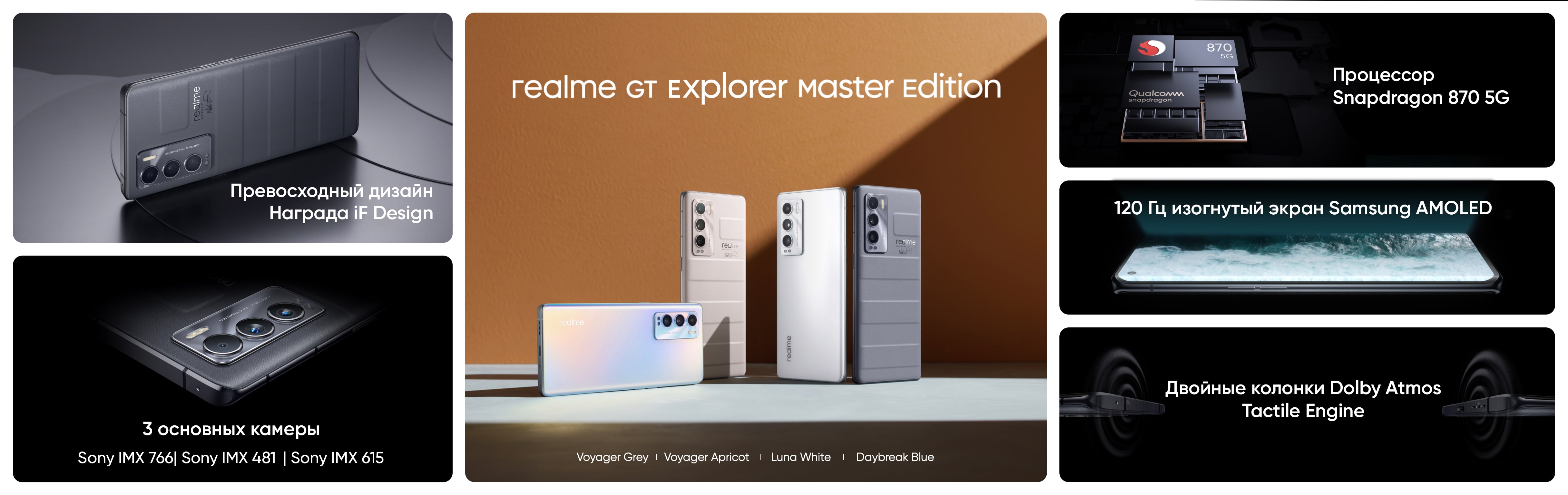 Realme gt master экран. Realme gt Master Edition 256 ГБ. Смартфон Realme gt Master Edition 8+256gb. Realme gt Master Explorer Edition. Смартфон Realme gt Master Edition 6/128 ГБ,.