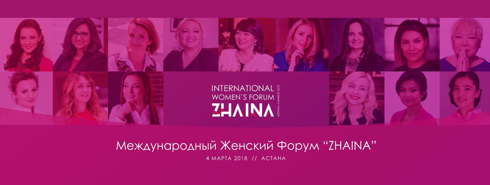 Международный женский бизнес-форум Zhaina