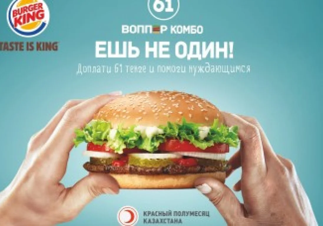 Бургер помощи: Бизнес развивает культуру благотворительности в Казахстане
