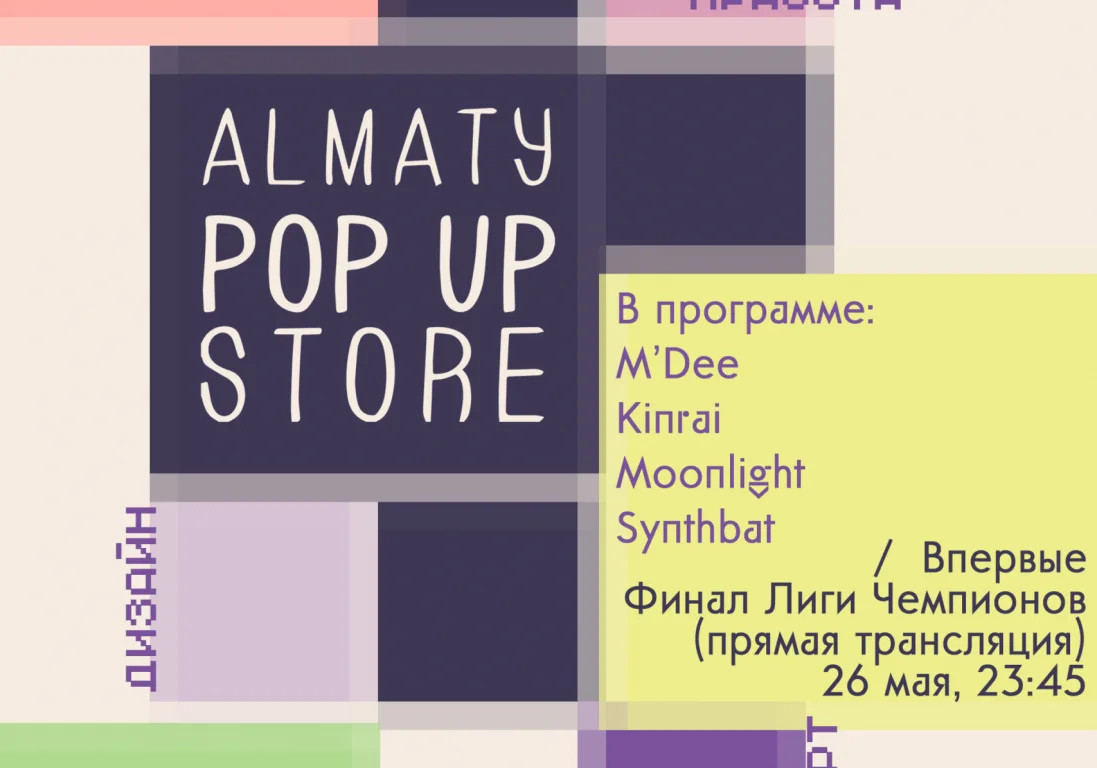 Зачем идти на Almaty Pop Up Store?