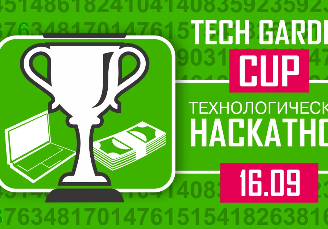 16-17 сентября в Алматы пройдет Tech Garden Cup