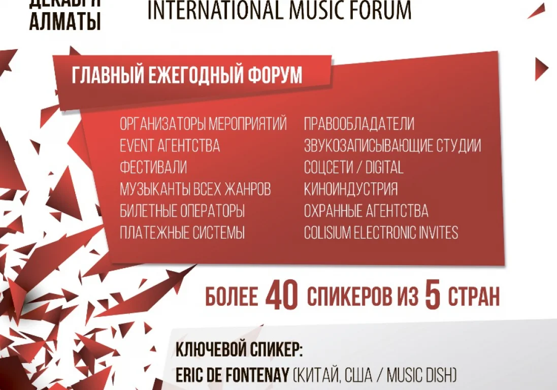 Международный музыкальный форум Colisium состоится 8 и 9 декабря