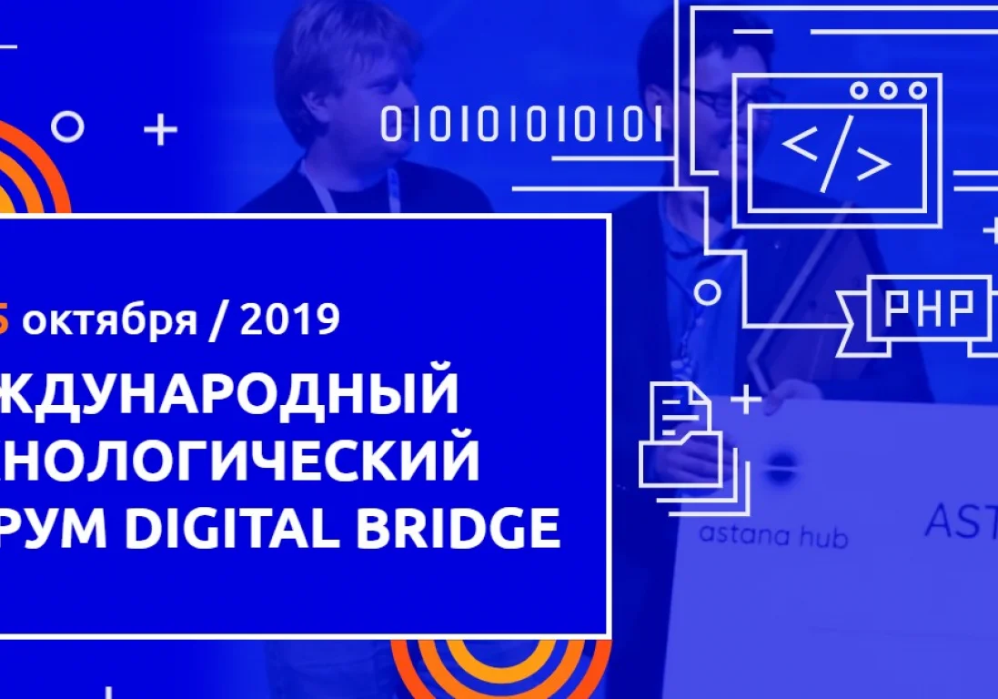 В Нур-Султане пройдет международный технологический форум для молодых IT-специалистов