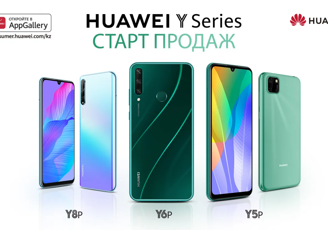 HUAWEI представляет новые смартфоны в Казахстане