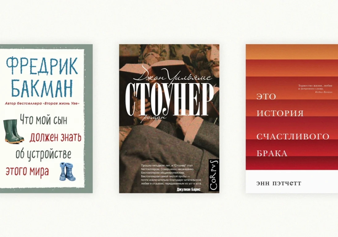 Осенний read-list: 5 книг, которые читаются на одном дыхании