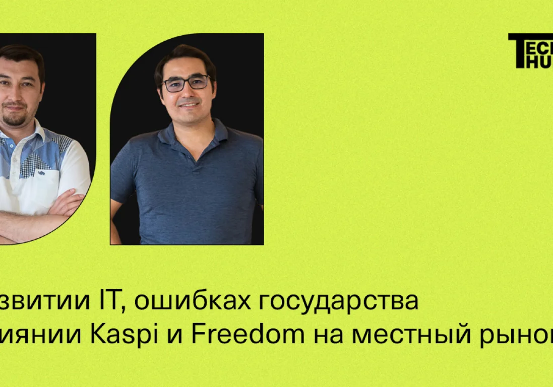 Адиль Нургожин — о развитии IT, ошибках государства и влиянии Kaspi и Freedom на местный рынок