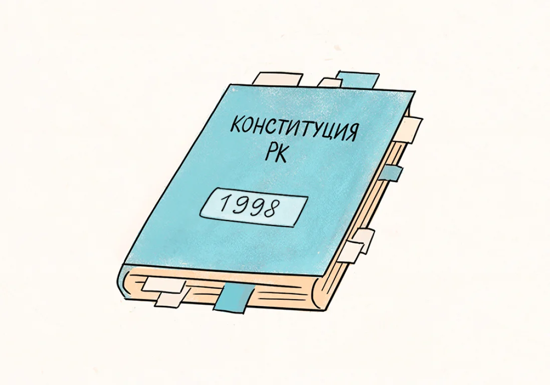 Как менялась Конституция РК за последние 26 лет?