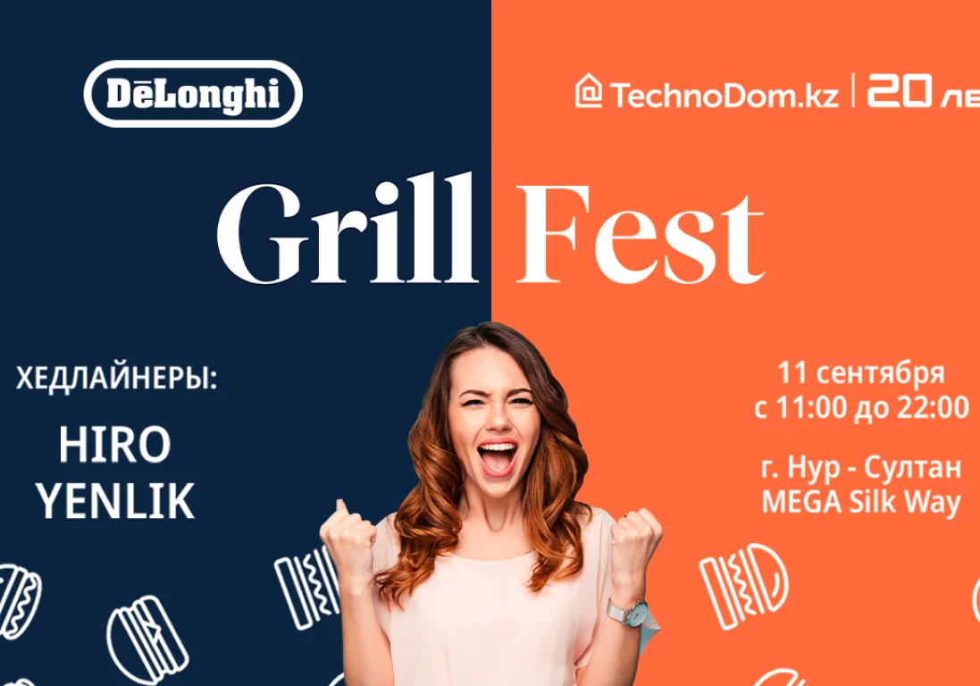 В Нур-Султане стартует первый фестиваль Grill Fest от De&apos;Longhi и Technodom 