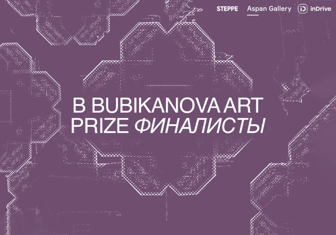 Объявлены финалисты конкурса для молодых художников имени Бахи Бубикановой