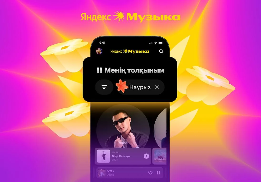 В Яндекс Музыке появилась праздничная «Наурыз Волна» для казахстанцев