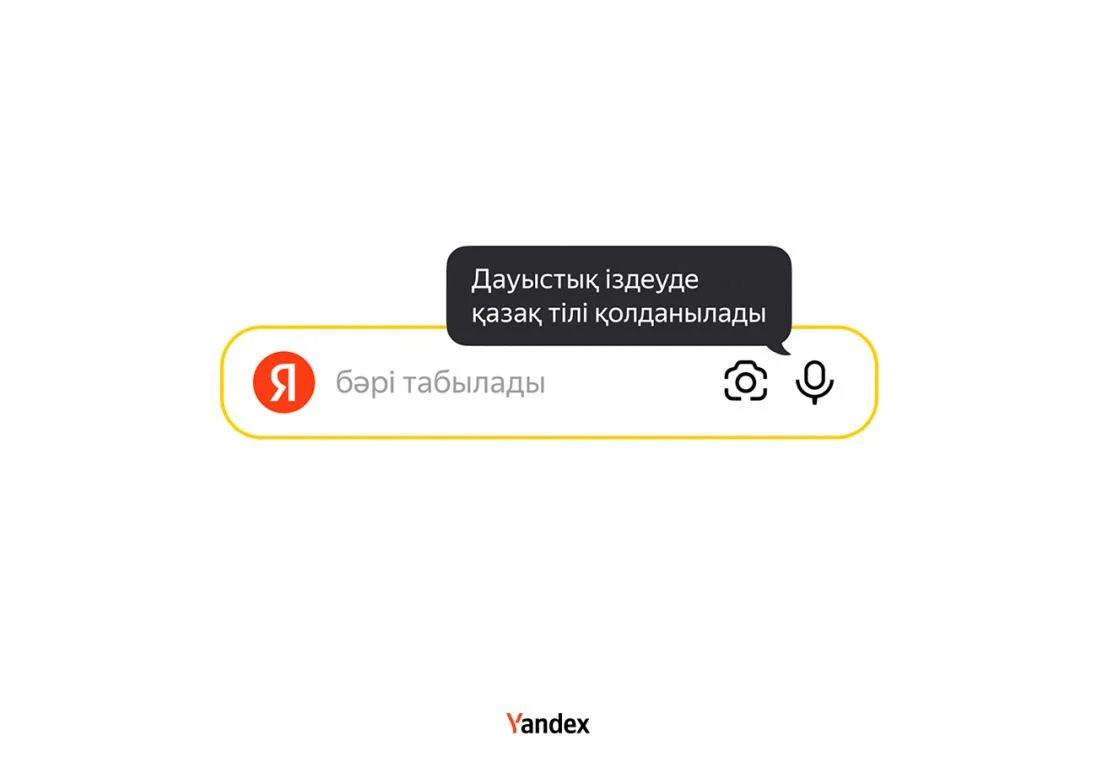Поиск Яндекса стал понимать голосовые запросы на казахском языке