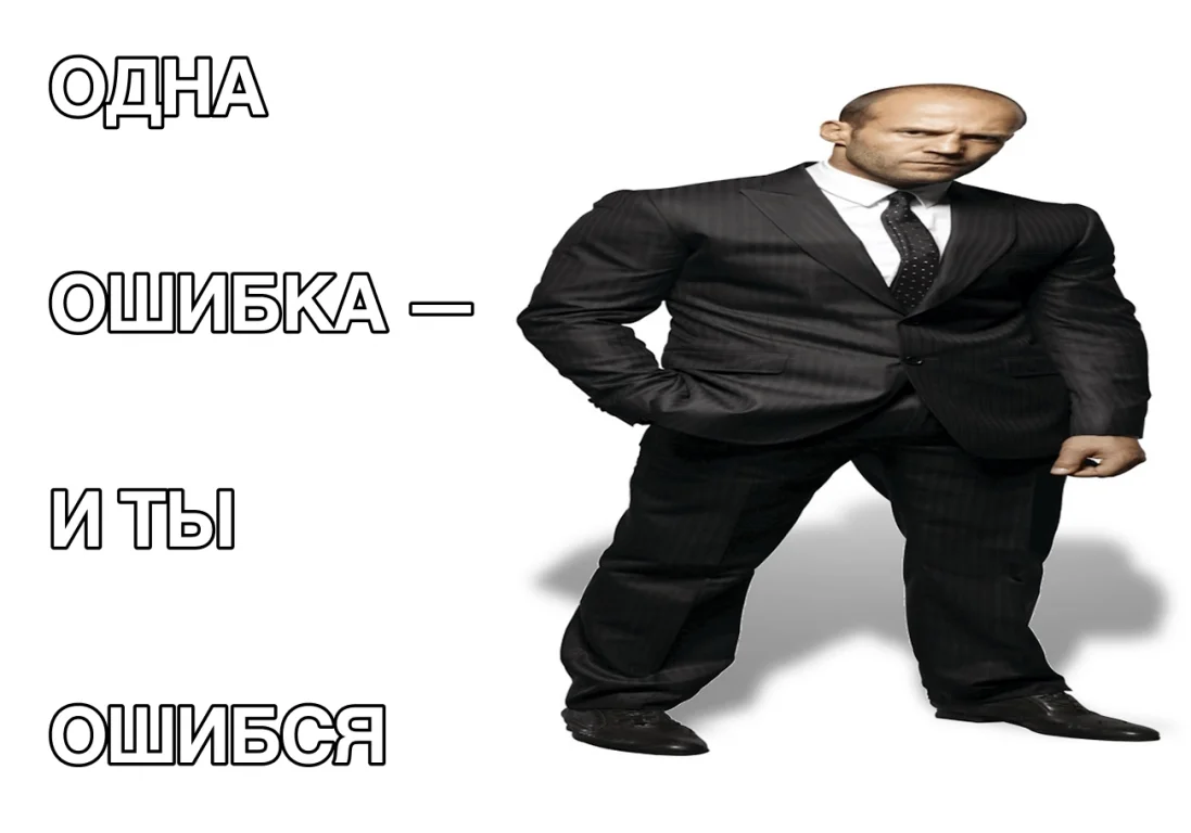 Одна ошибка — и ты ошибся: почему Джейсон Стейтем стал мемом?