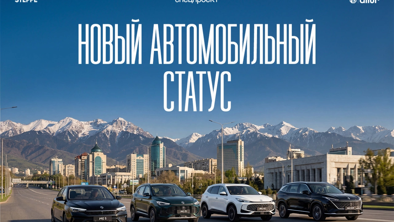 Новый автомобильный статус: как MG выстраивает клиентский опыт на всех этапах взаимодействия