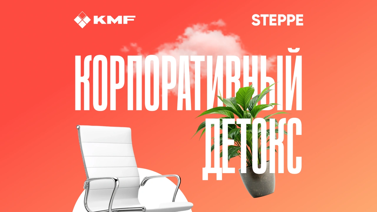 Корпоративный детокс: разрушаем главные мифы о работе в банке