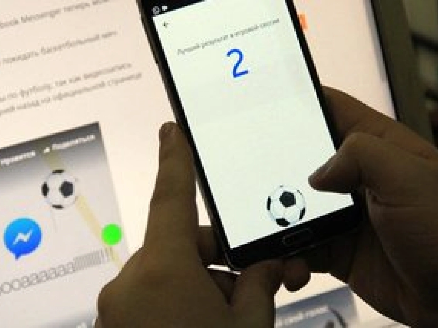 В Facebook Messenger теперь можно играть в футбол