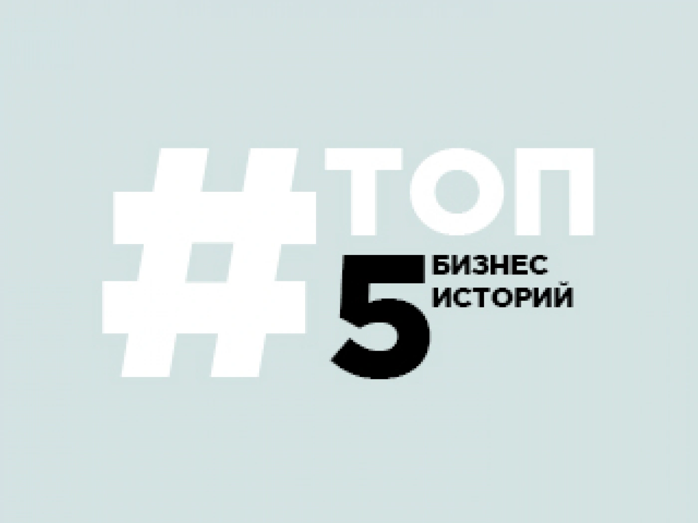 Пять бизнес-историй на «Степи» в 2017