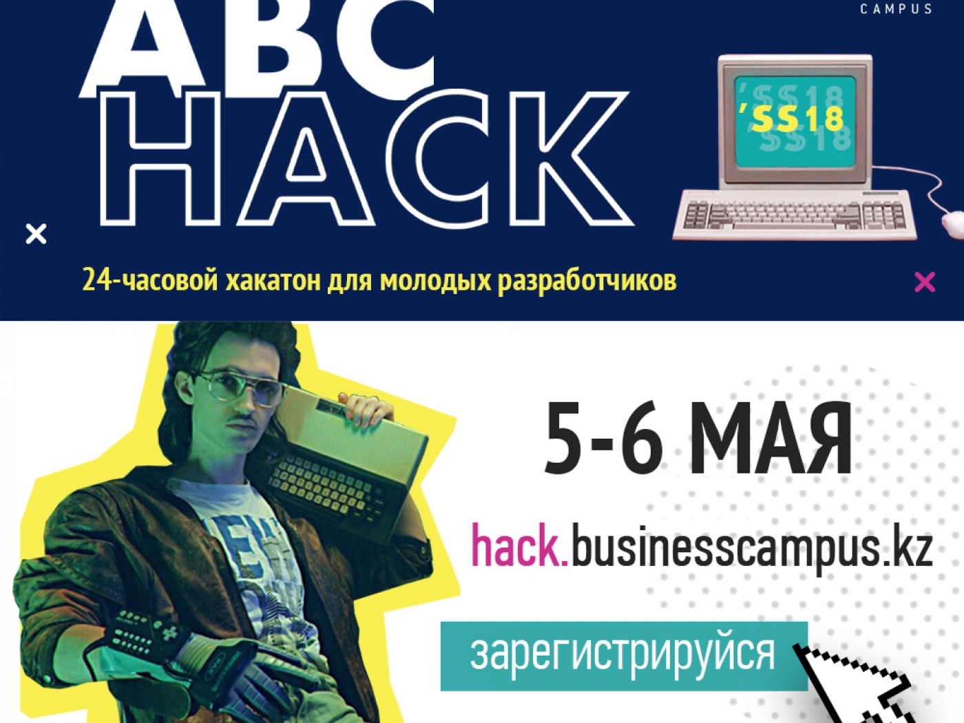 В Астане пройдет хакатон ABC Hack