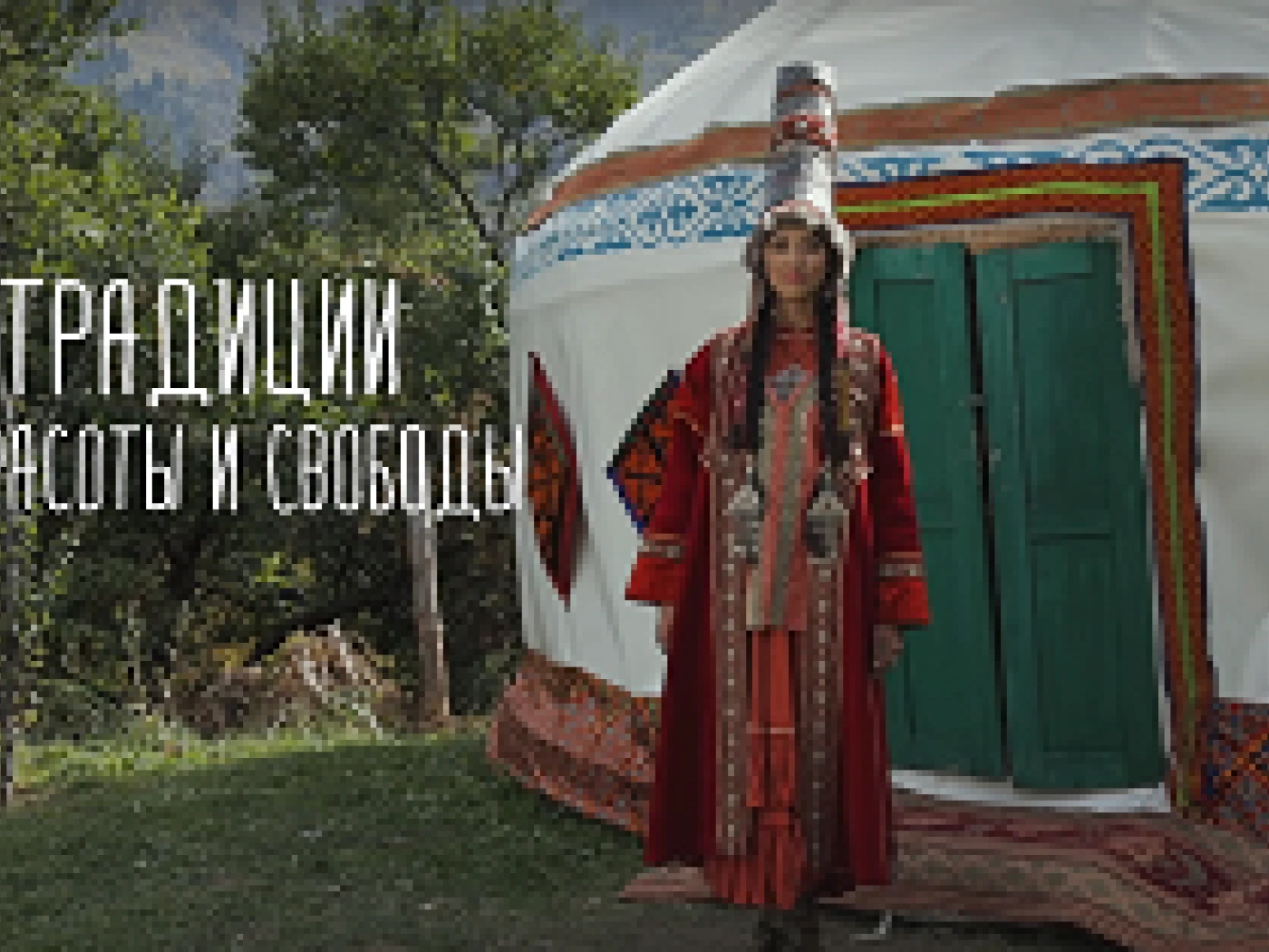 В телепроекте «Открывая Казахстан» показали, как носить женскую национальную одежду