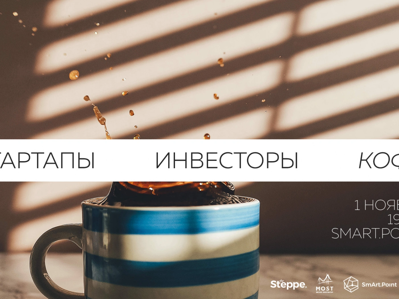 1 ноября в Алматы состоится встреча One Million Cups