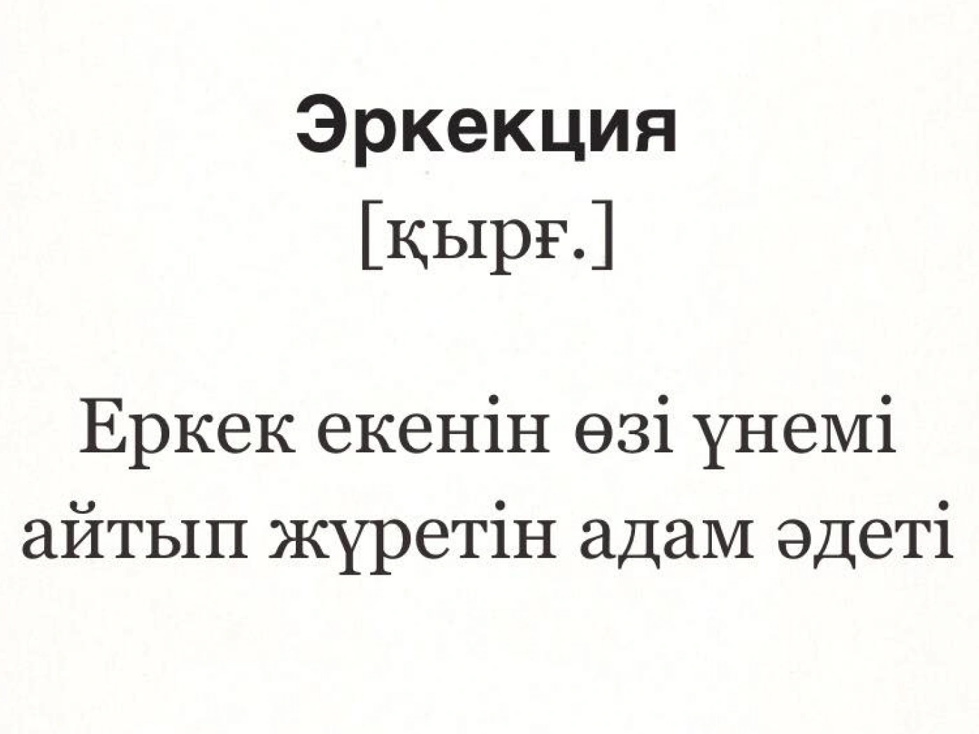 В Facebook появился казахский Urban Dictionary
