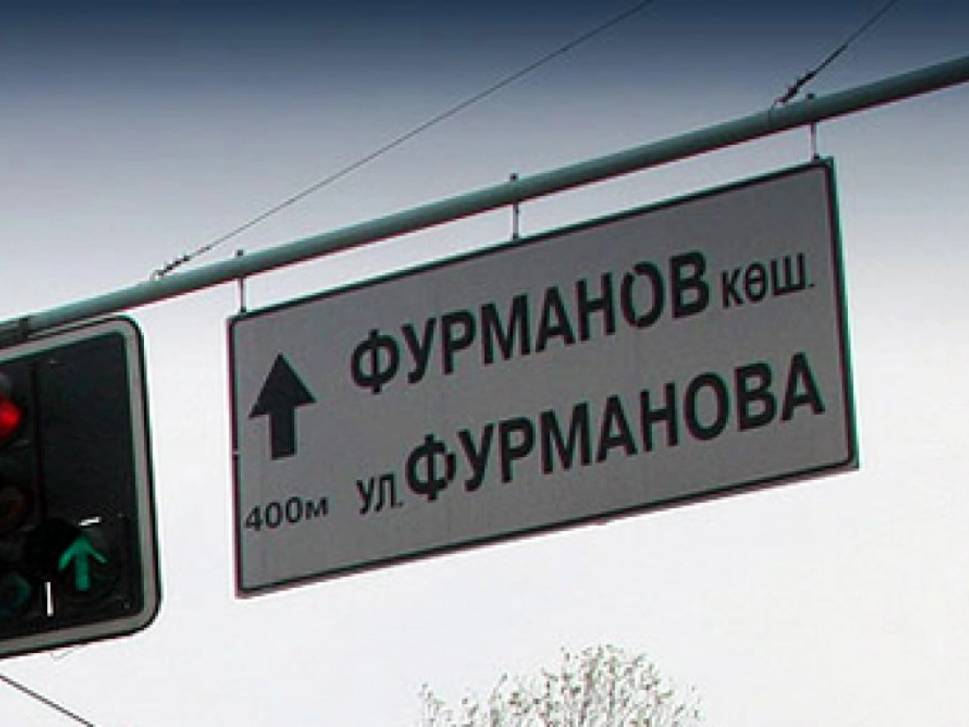 Улица Фурманова в Алматы переименована в проспект имени Нурсултана Назарбаева