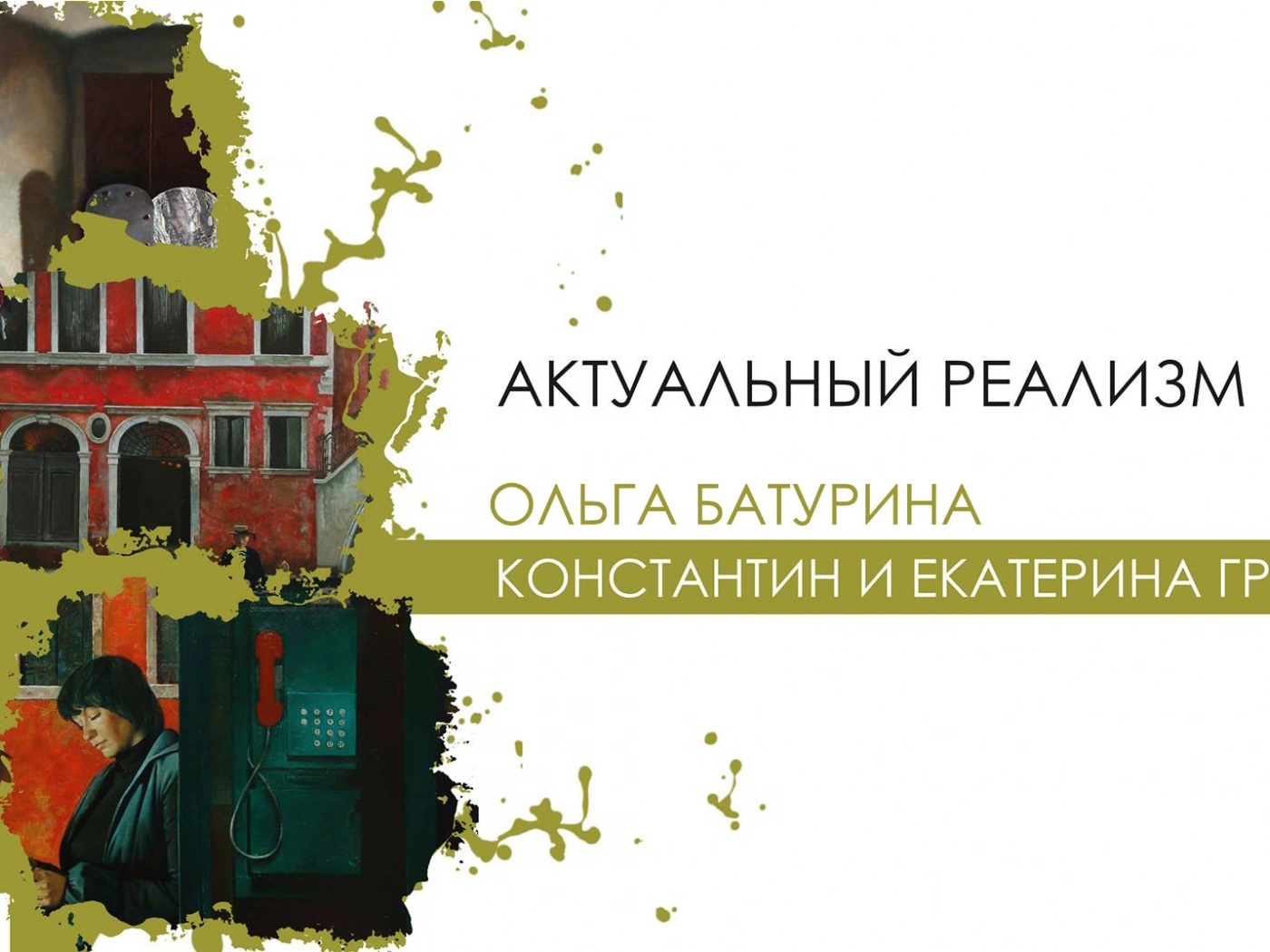 Питерские живописцы проведут лекцию в Алматы