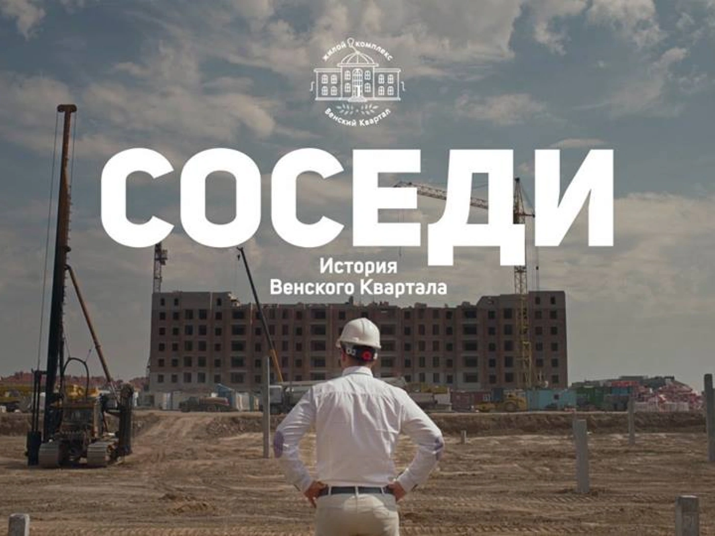 Канат Бейсекеев представил фильм про столичных дольщиков компании «Азбука жилья»