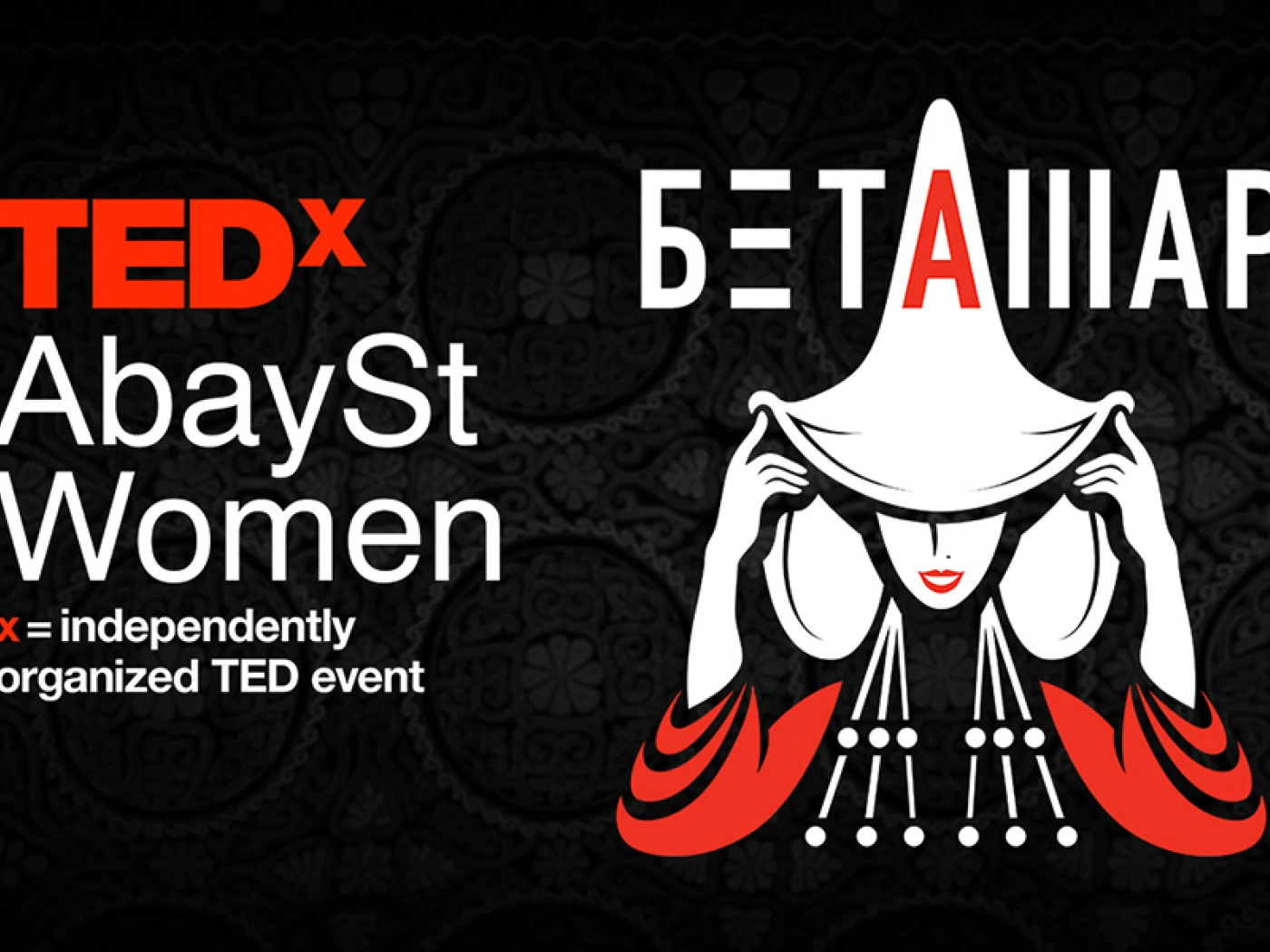 В Алматы пройдет «женская» конференция TEDx