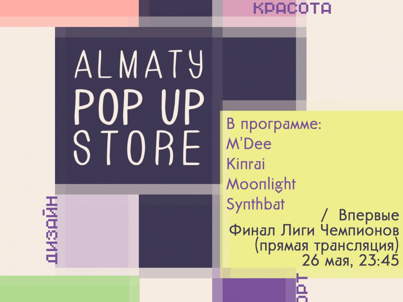 Зачем идти на Almaty Pop Up Store?