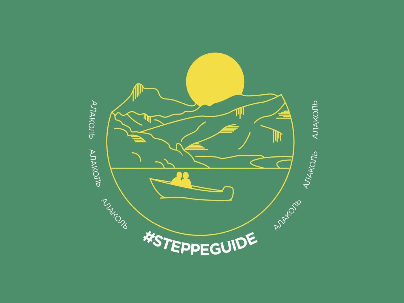 #TheSteppeGuide: Как добраться до Алаколя?