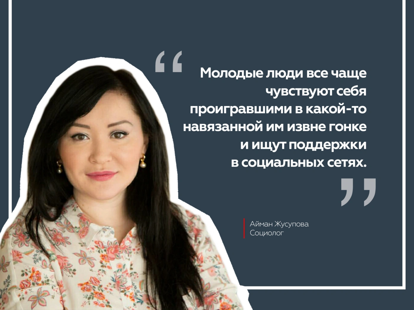 «С молодежью на их языке»: Социолог Айман Жусупова об интернет поколении