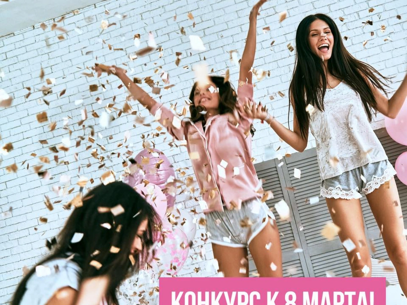 Банк Астаны проводит конкурс в преддверии 8 марта