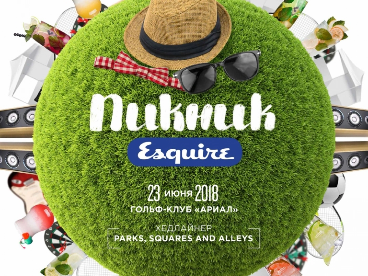 Празднуй лето с Esquire Picnic!