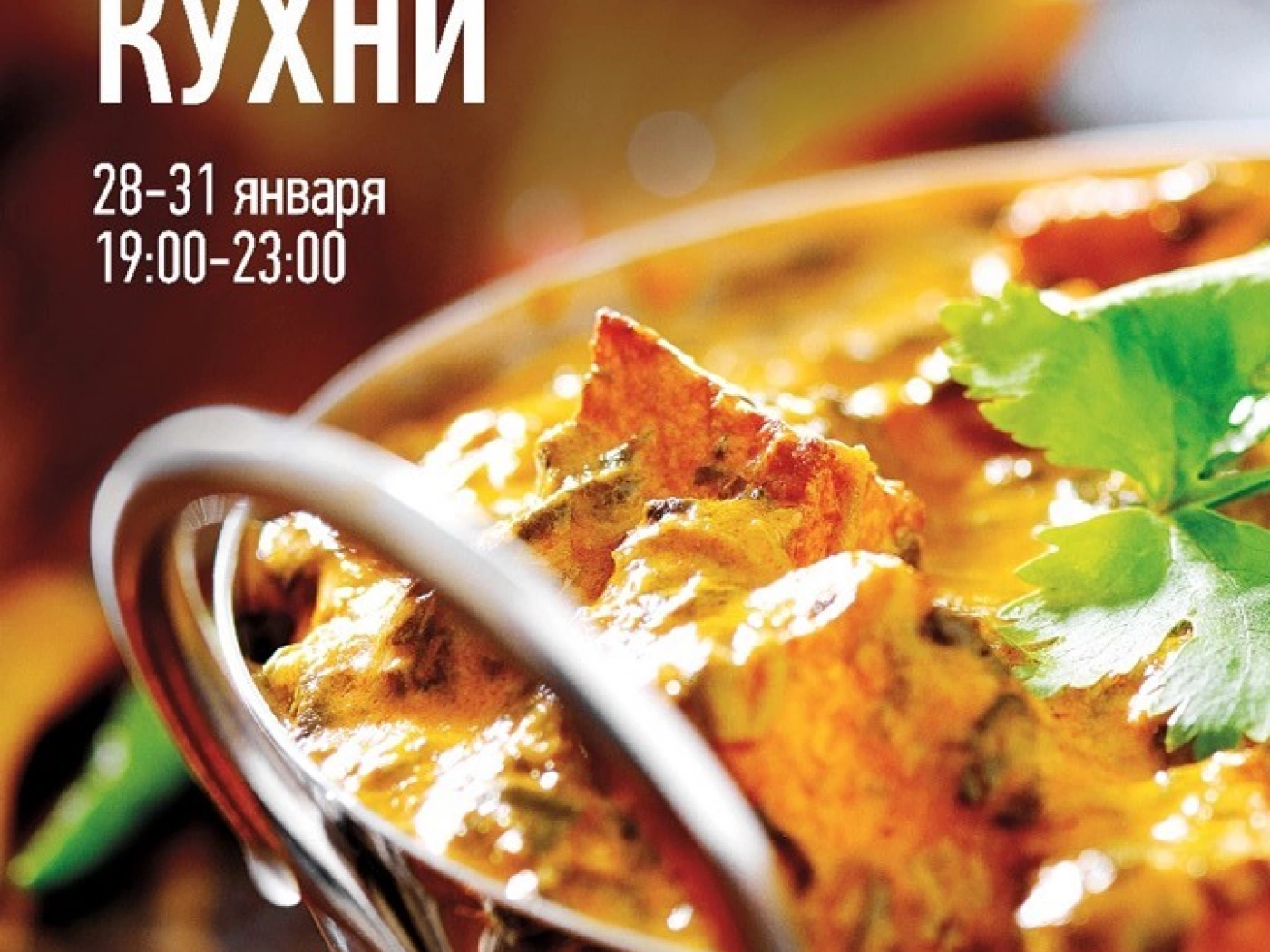 В Алматы пройдет фестиваль индийской кухни «Tastes of India»