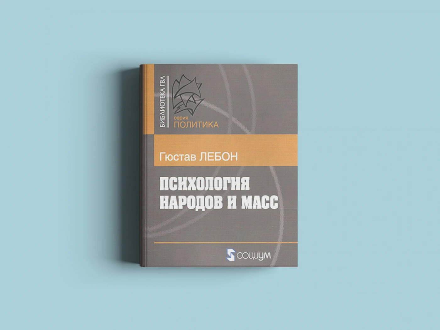 Хочу разбираться в политике: Что читать?