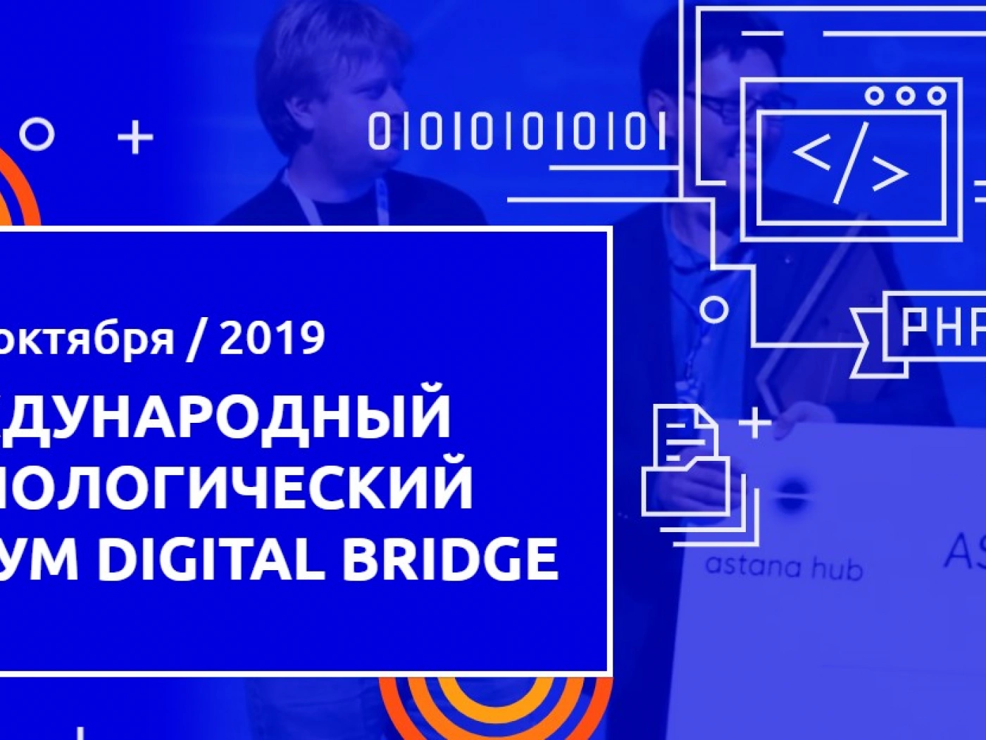 В Нур-Султане пройдет международный технологический форум для молодых IT-специалистов