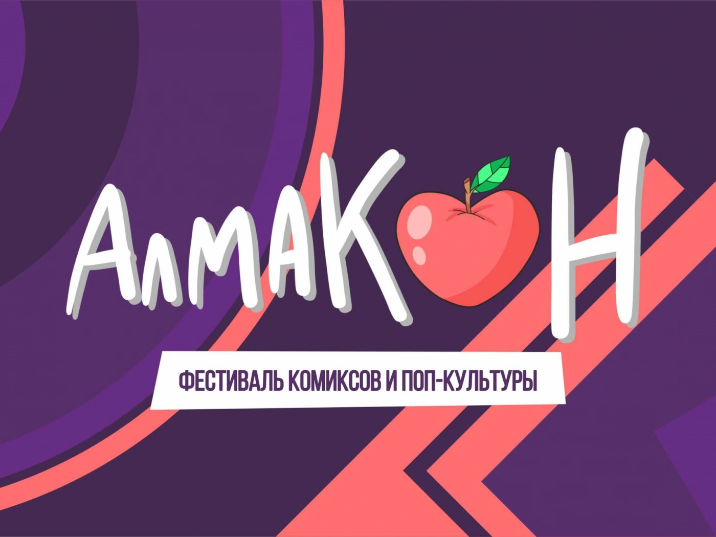 АлмаКон 2019: Крупнейший международный фестиваль комиксов и поп-культуры в Центральной Азии