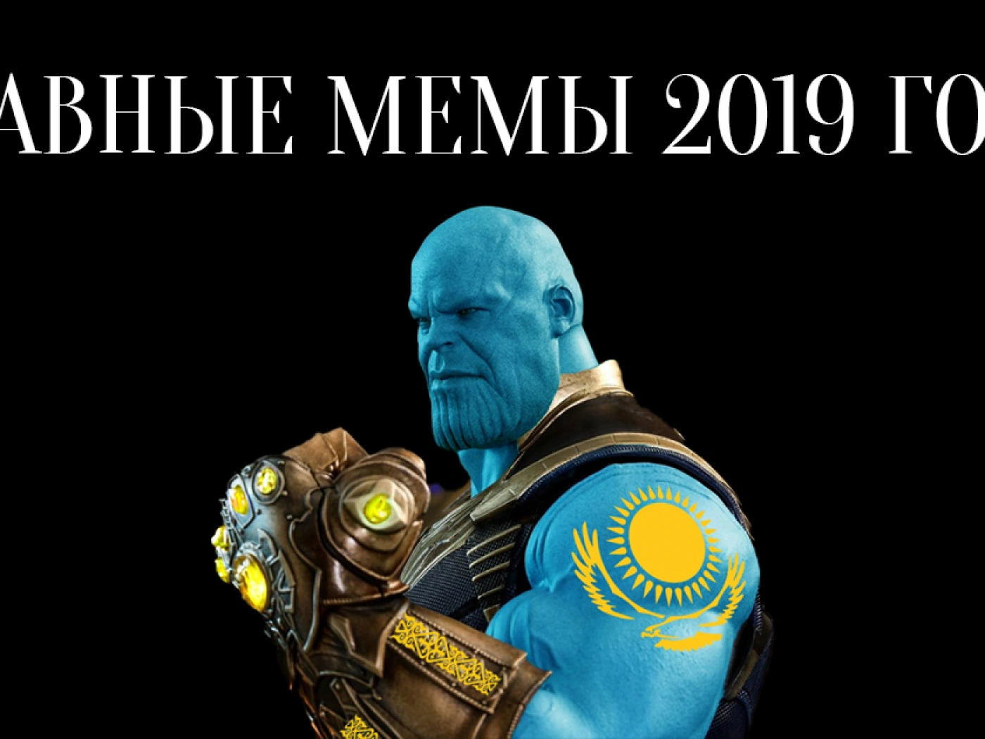 10 главных мемов 2019 года и их значение