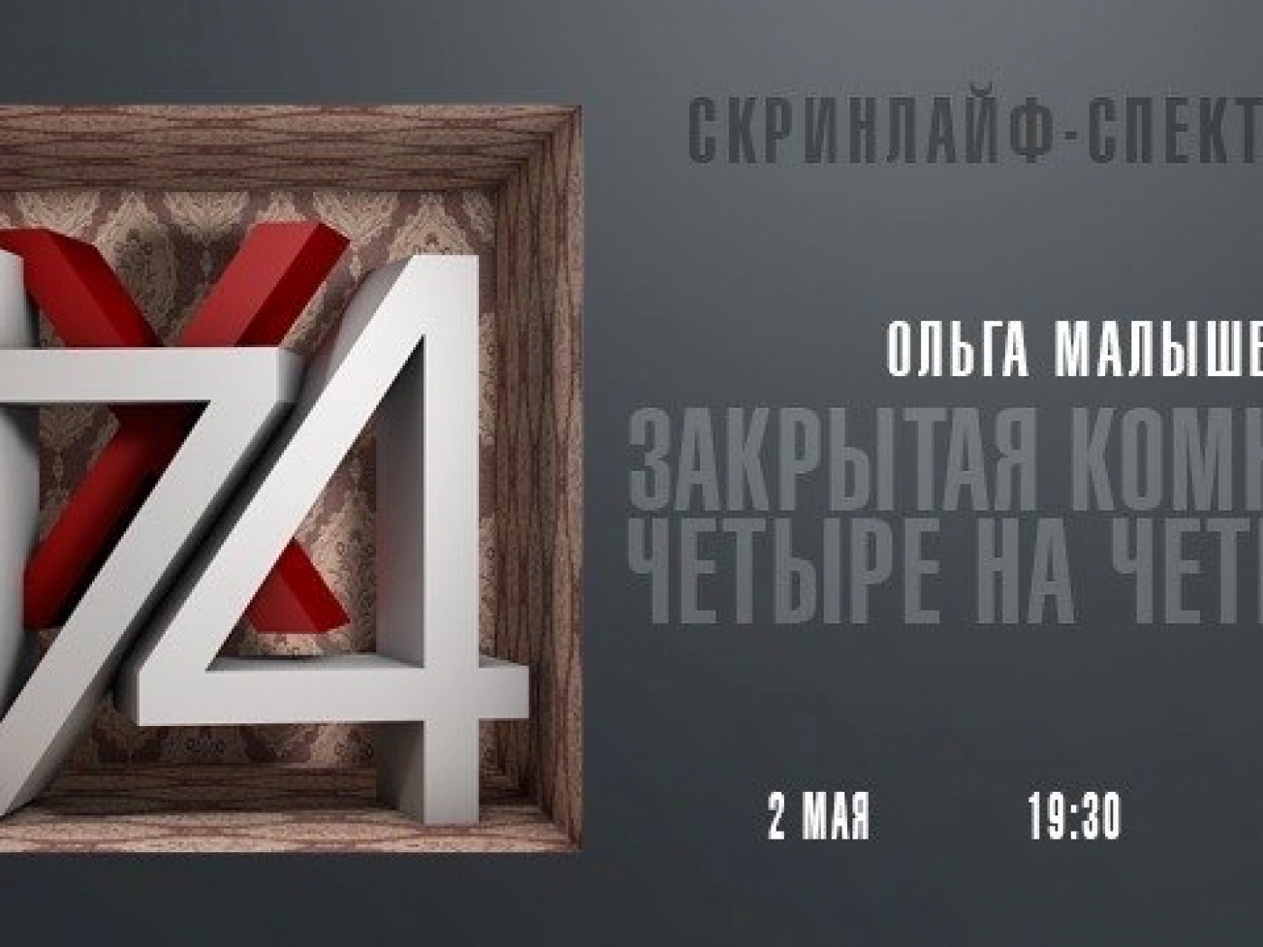 Премьера в карантине: скринлайф-спектакль по казахстанской драматургии