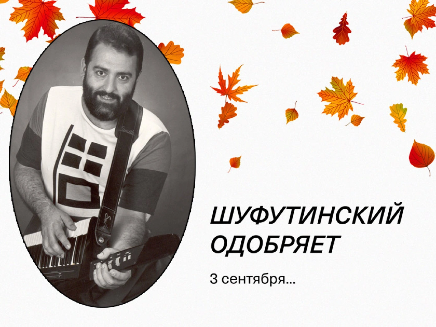 Плейлист, который бы точно одобрил Шуфутинский