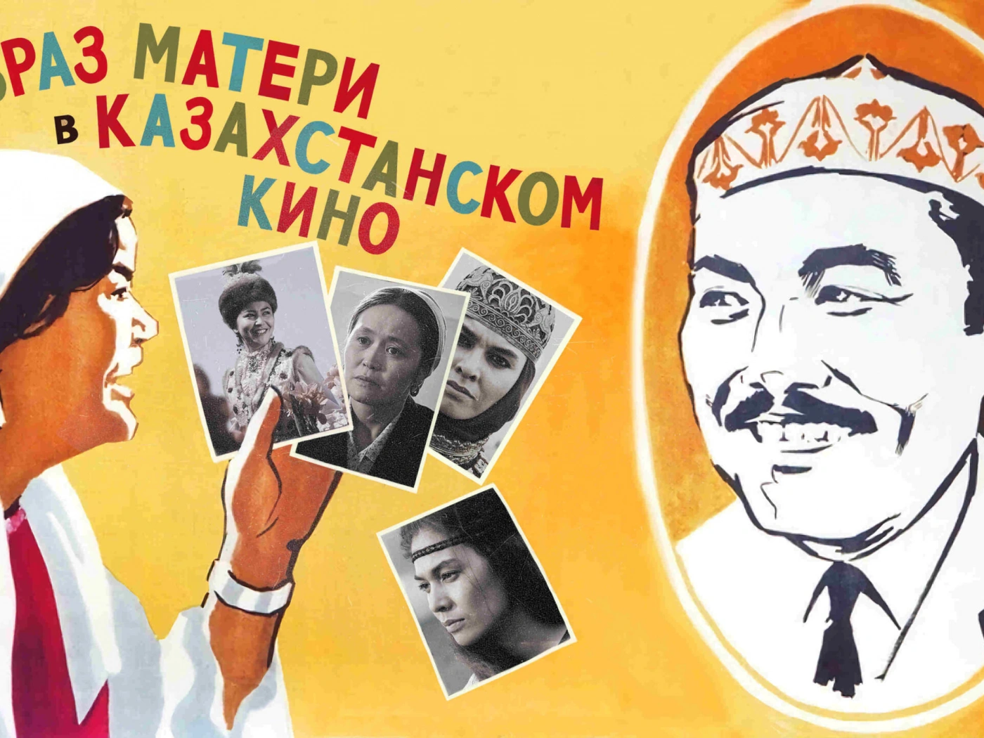 Как менялся образ матери в казахстанском кино